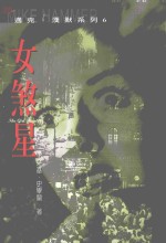 女煞星