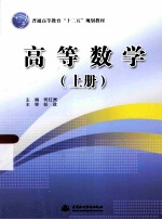 高等数学 上