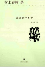 海边的卡夫卡 新版 村上春树文集