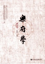 乐府学 第9辑