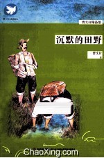 沉默的田野