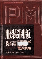 服装制版 提高篇