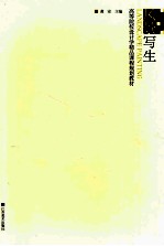 风景写生
