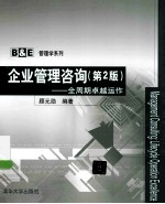 企业管理咨询 全周期卓越运作