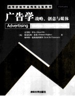 广告学 战略、创意与媒体 英文版