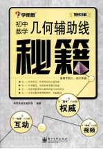 几何辅助线秘籍 初中数学