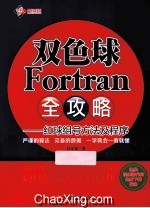 双色球Fortran全攻略 红球组号方法及程序
