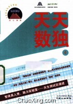 天天数独 4