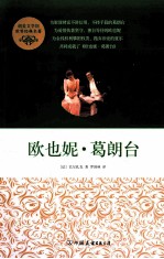 欧也妮·葛朗台