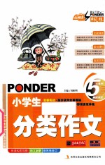 小学生分类作文
