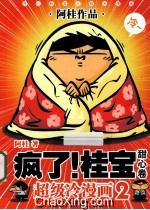 疯了!桂宝 2 甜心卷 白金版