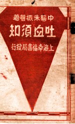 吐血须知