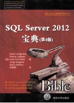 SQL Server 2012宝典 4版
