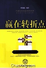 赢在转折点