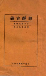难经古义