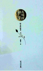 善缘的种子 阿奎的故事