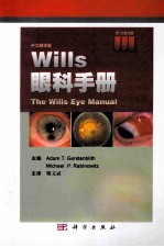 WILLS眼科手册 六版