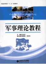 军事理论教程