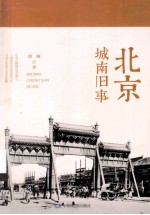 北京 城南旧事