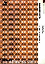 教育与脑神经科学