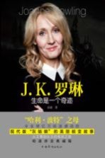 J·K·罗琳 生命是一个奇迹