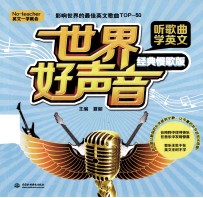 世界好声音 听歌曲学英文 经典慢歌版