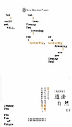 道法自然 汉英对照