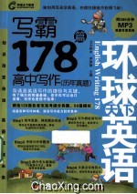写霸178篇 高中写作