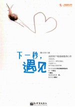 下一秒,遇见