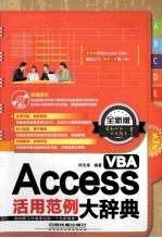 Access VBA活用范例大辞典 全新版