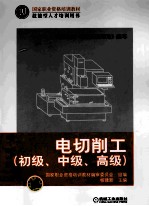 电切削工 初级、中级、高级