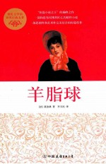 羊脂球