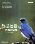 数据挖掘 R语言实战