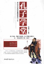 孔子学堂