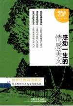 感动一生的情感美文 汉英对照