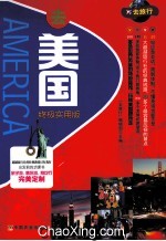 去美国 终极实用版