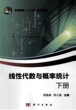 线性代数与概率统计 下