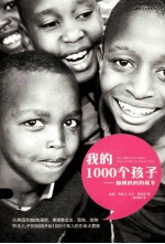我的1000个孩子 帕姆妈妈的故事