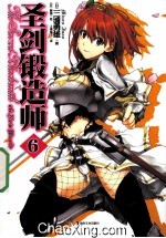 圣剑锻造师 6