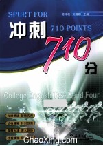 冲刺710分