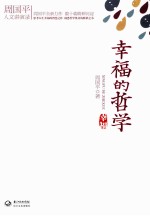 幸福的哲学