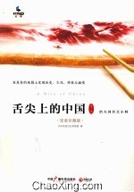 舌尖上的中国 第1季 完美珍藏版