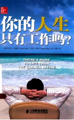 你的人生只有工作吗?