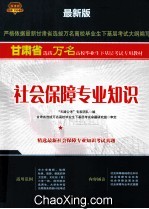 社会保障专业知识