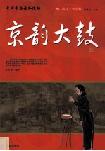 青少年应该知道的京韵大鼓
