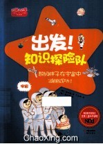 超级胖子在宇宙中减肥成功!
