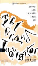宗教大法官 英汉对照