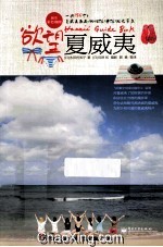欲望夏威夷 全彩