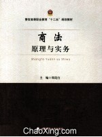 商法原理与实务