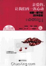 亲爱的,让我们再一次心动 相爱一辈子的10种语言